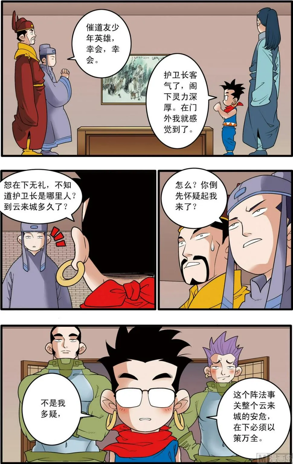 第161话 上 第4页