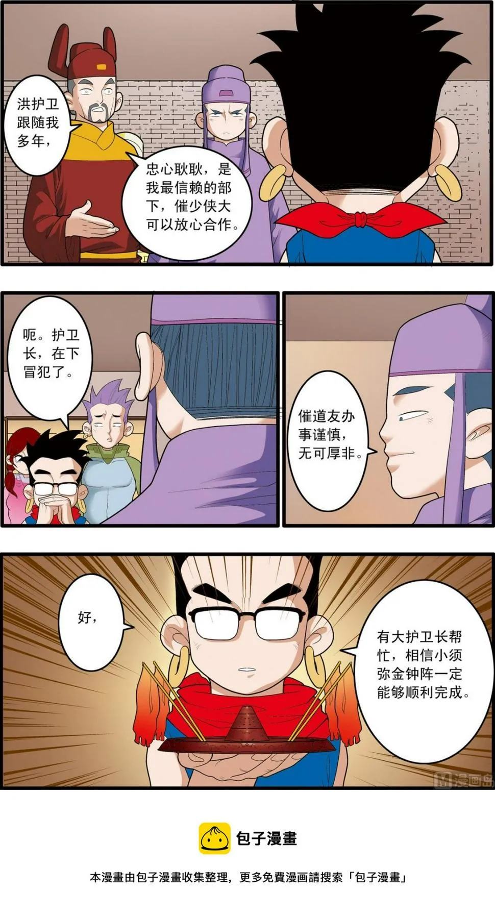第161话 上 第5页