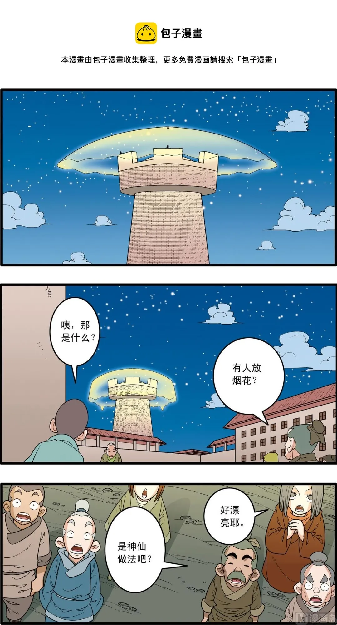 第161话 上 第9页