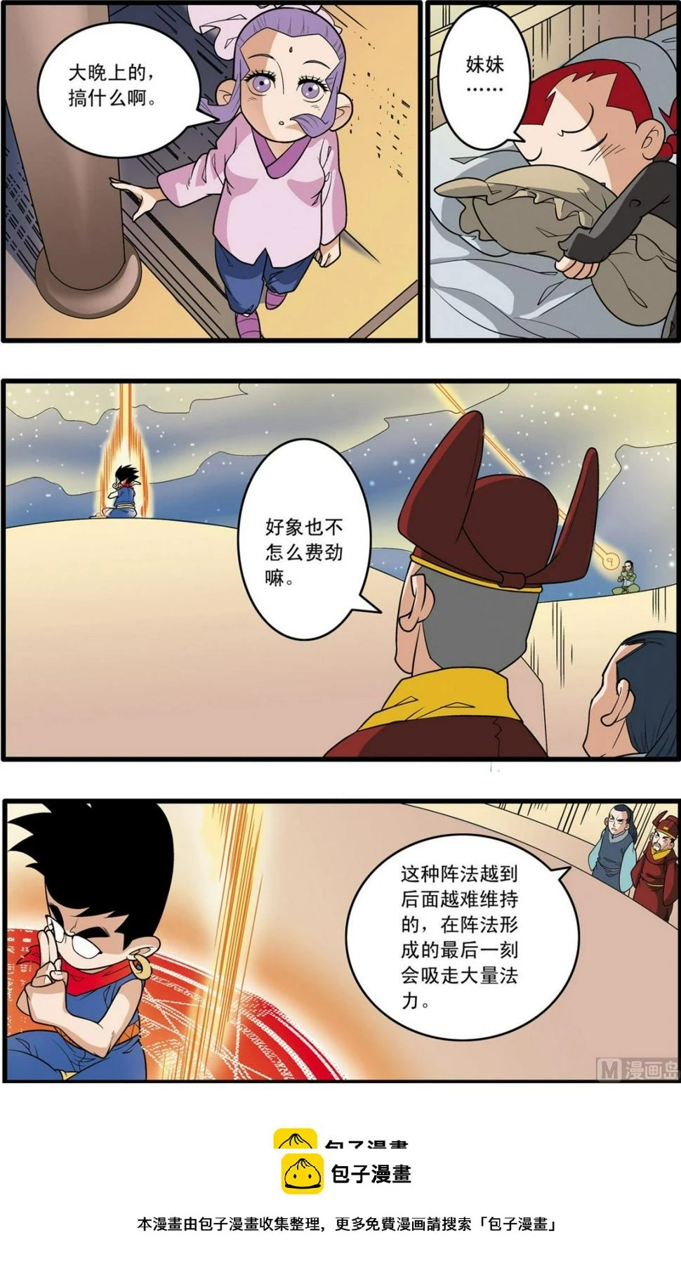 第161话 上 第10页