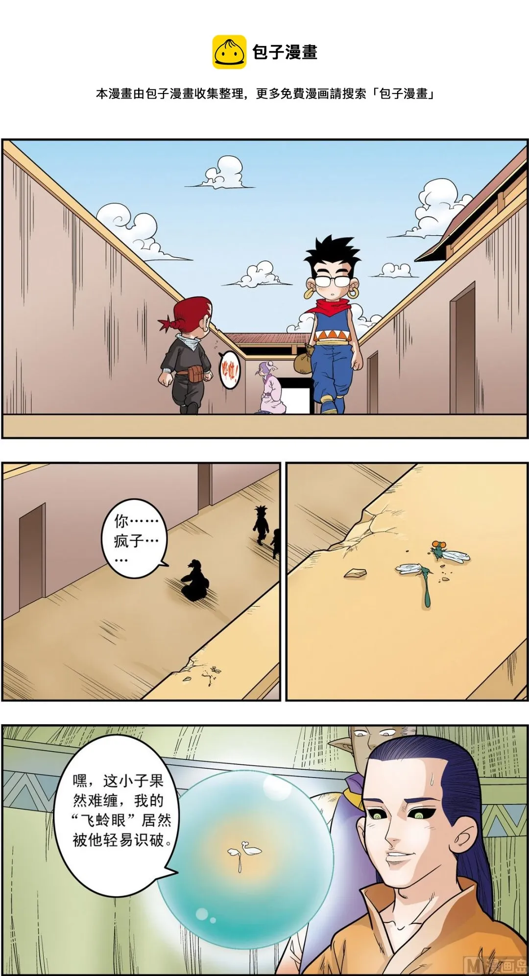 第160话 下 第1页