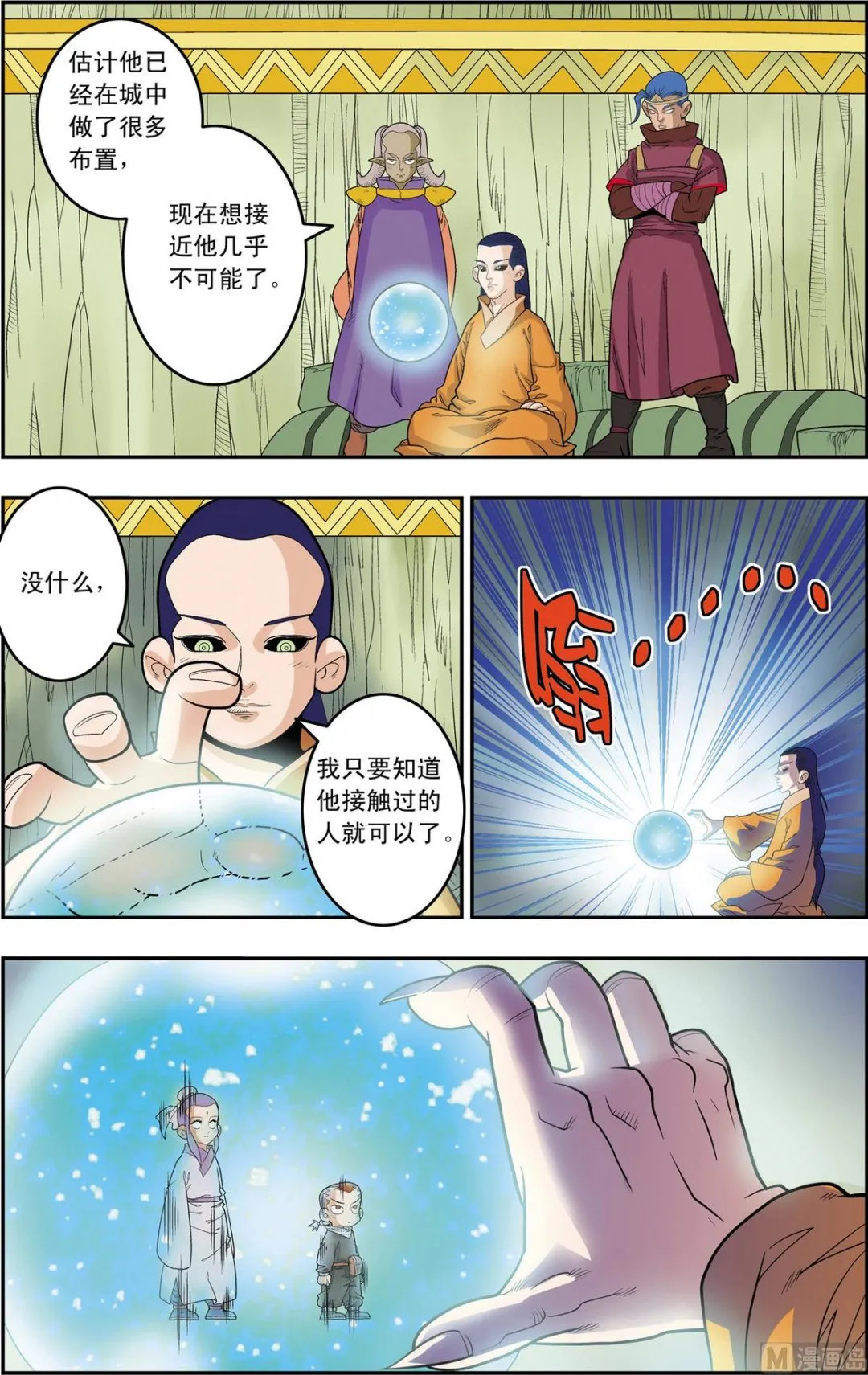 第160话 下 第2页