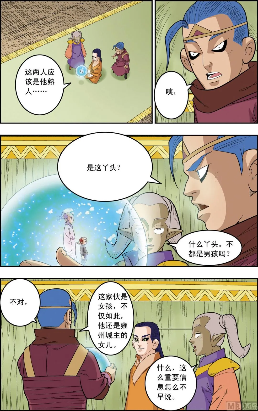 第160话 下 第3页