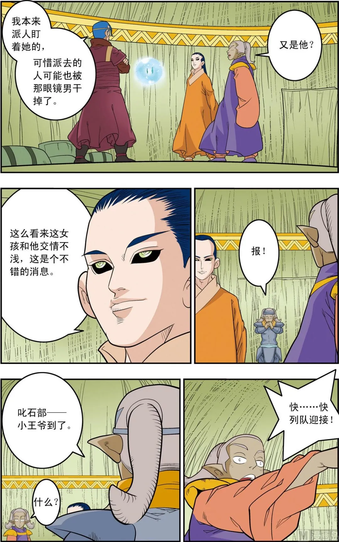 第160话 下 第4页