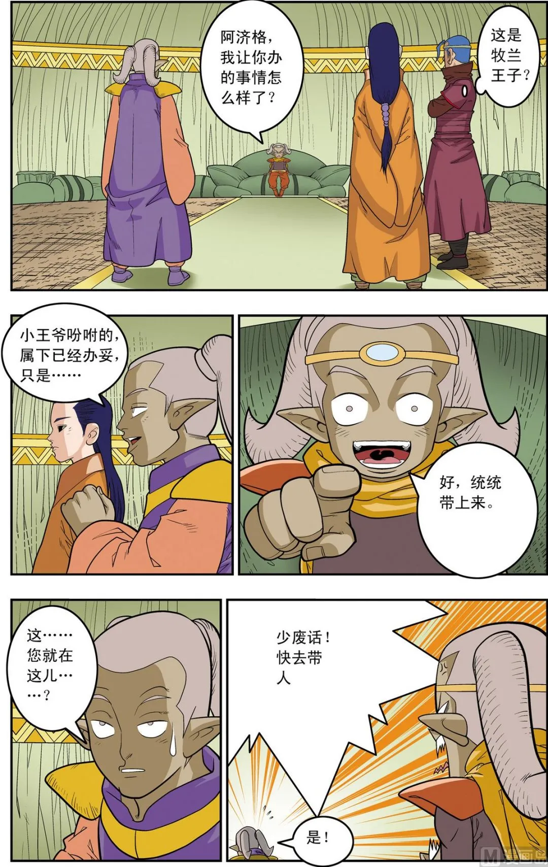 第160话 下 第6页
