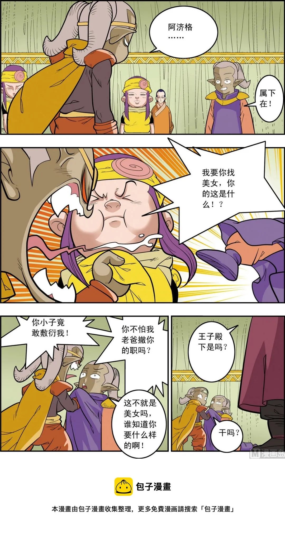 第160话 下 第9页