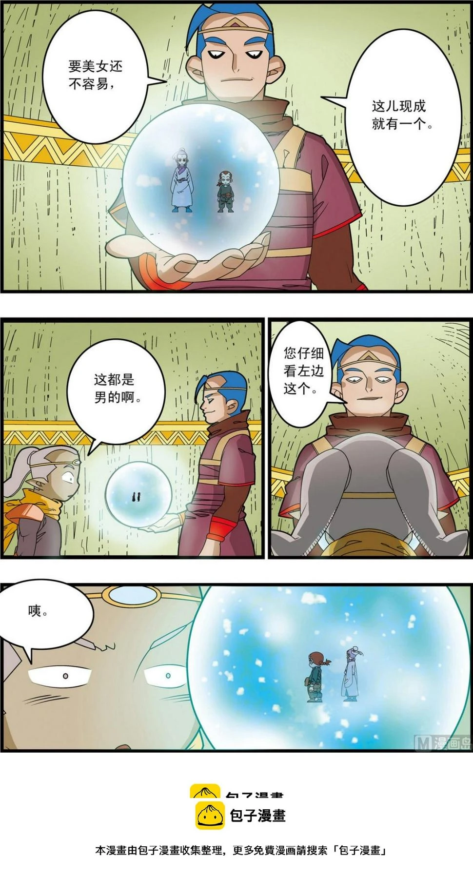 第160话 下 第10页