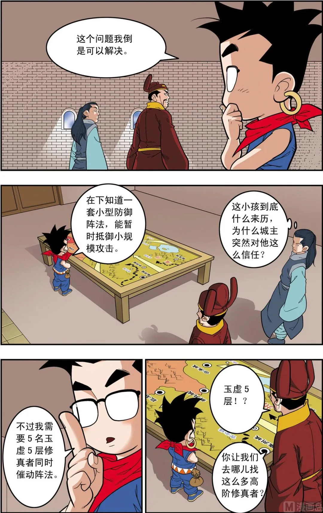 第160话 上 第3页
