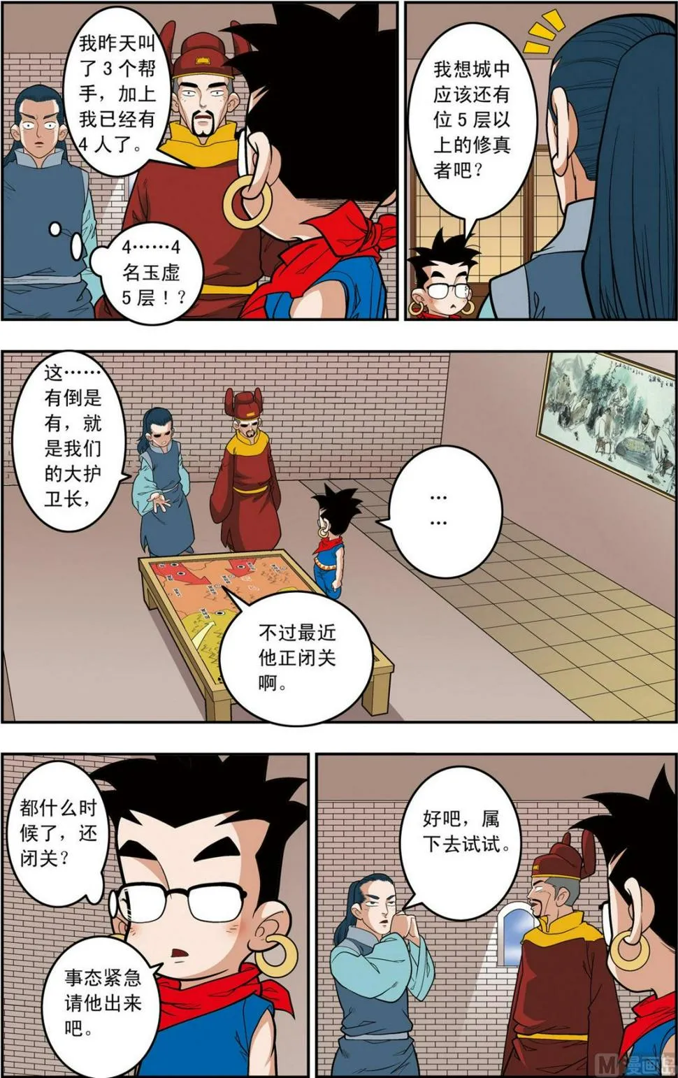 第160话 上 第4页