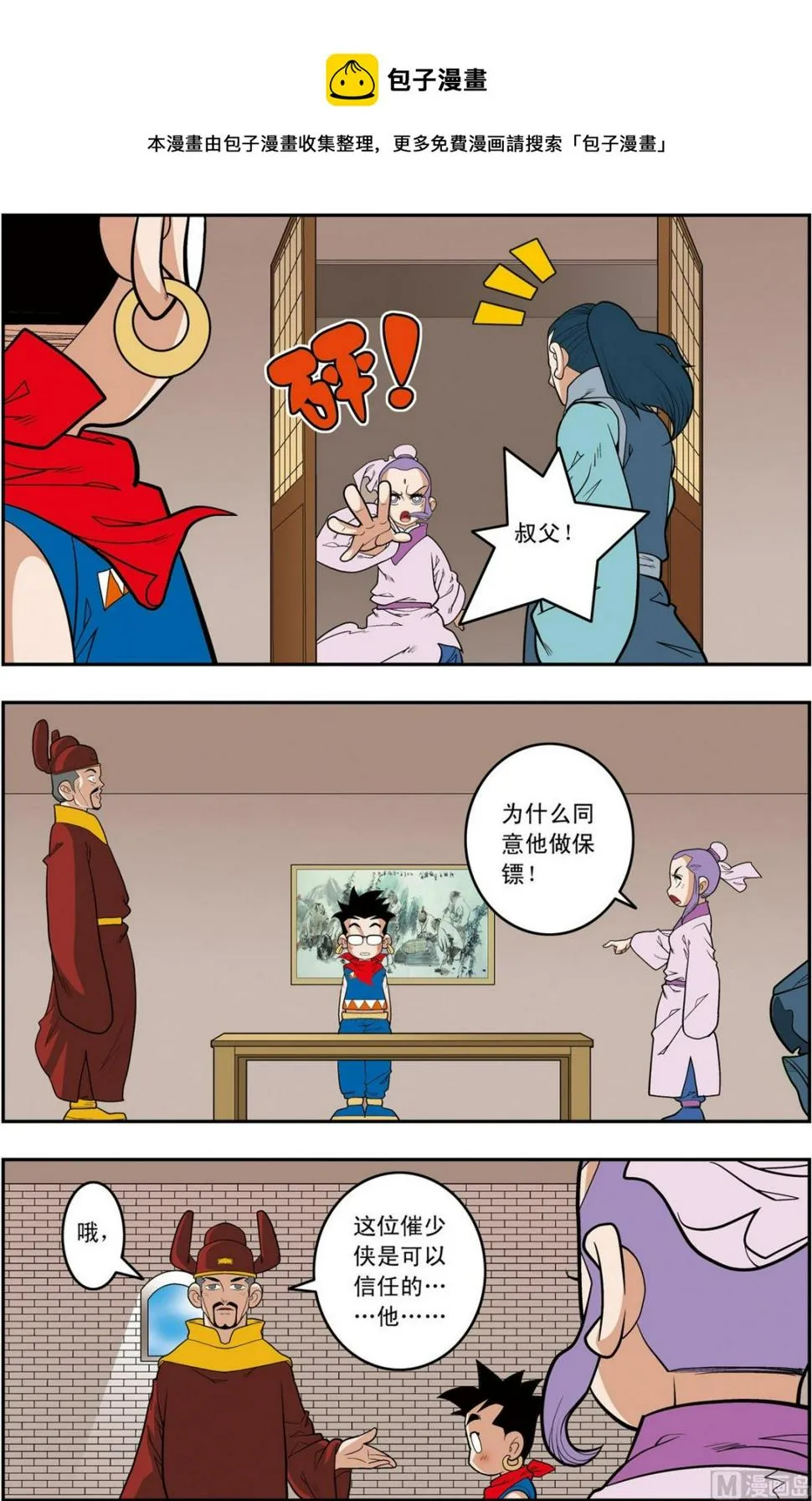 第160话 上 第5页