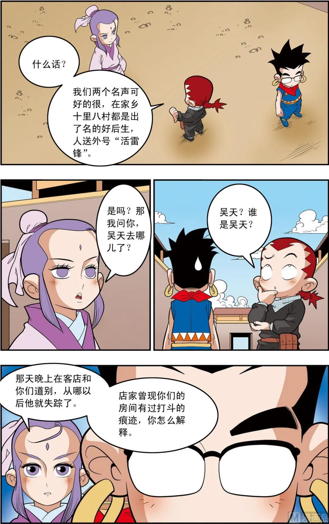 第160话 上 第8页