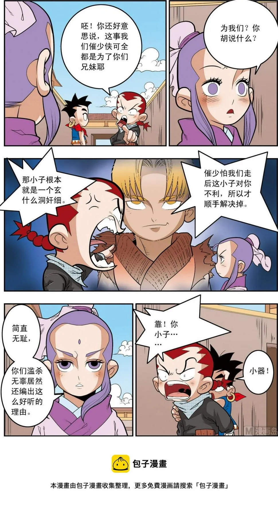 第160话 上 第9页
