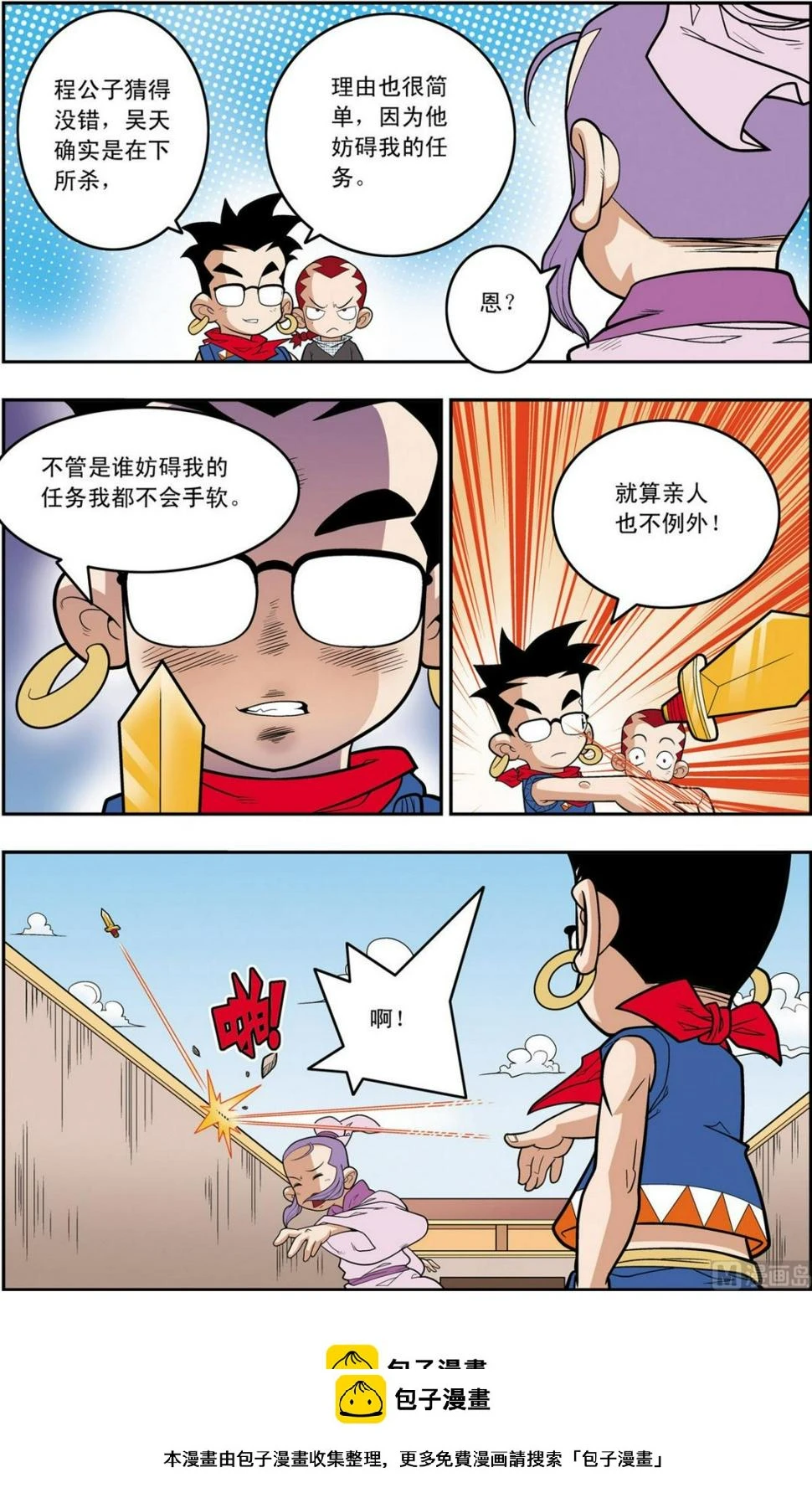 第160话 上 第10页