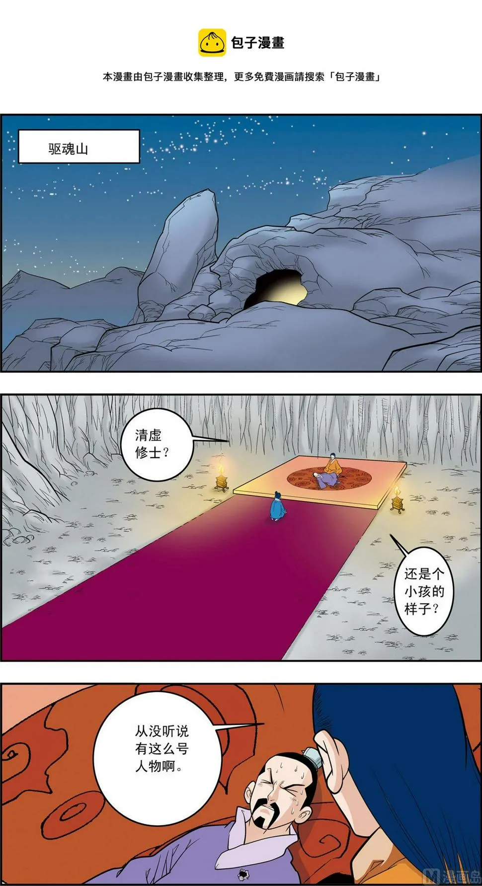 第159话 下 第1页