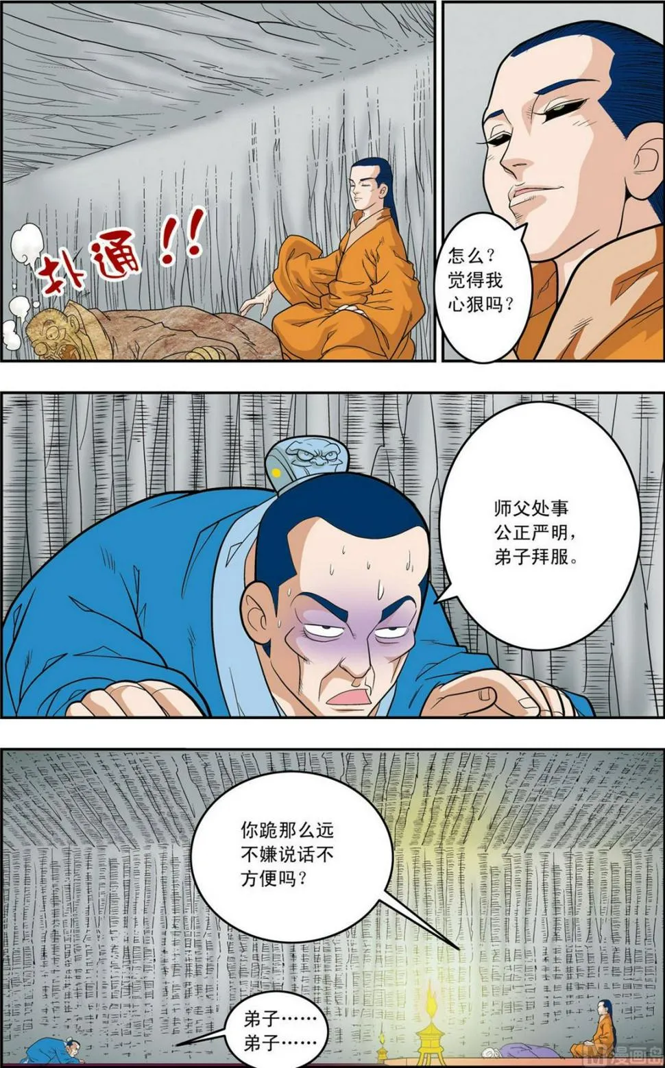 第159话 下 第4页