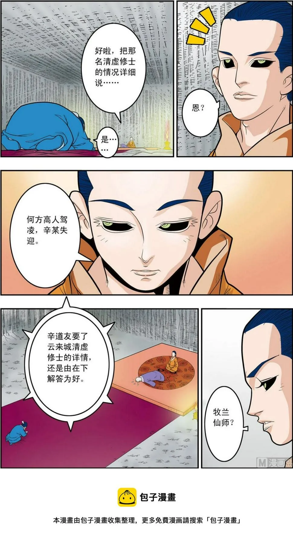 第159话 下 第5页
