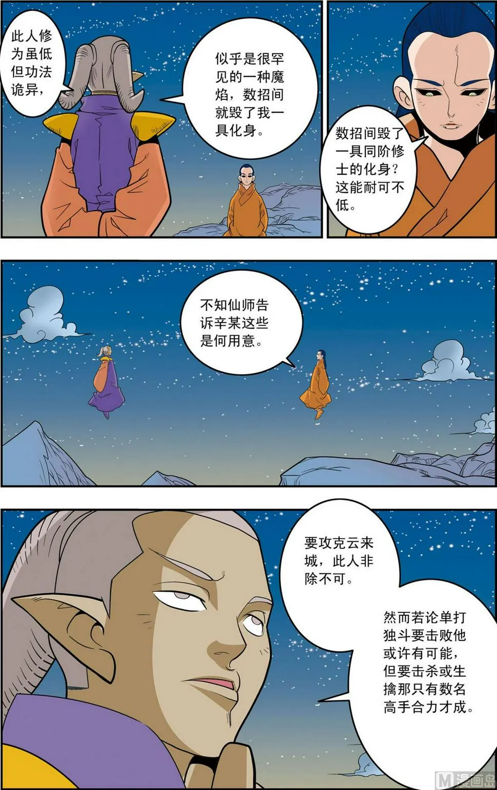 第159话 下 第7页