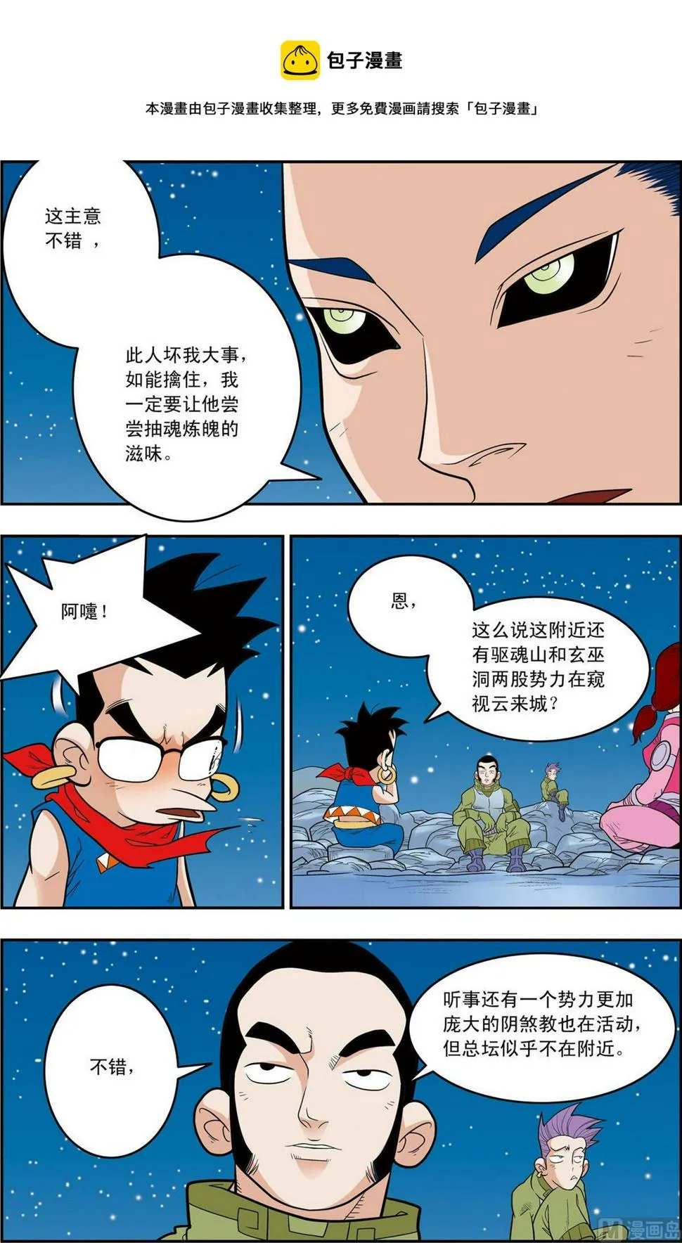 第159话 下 第9页