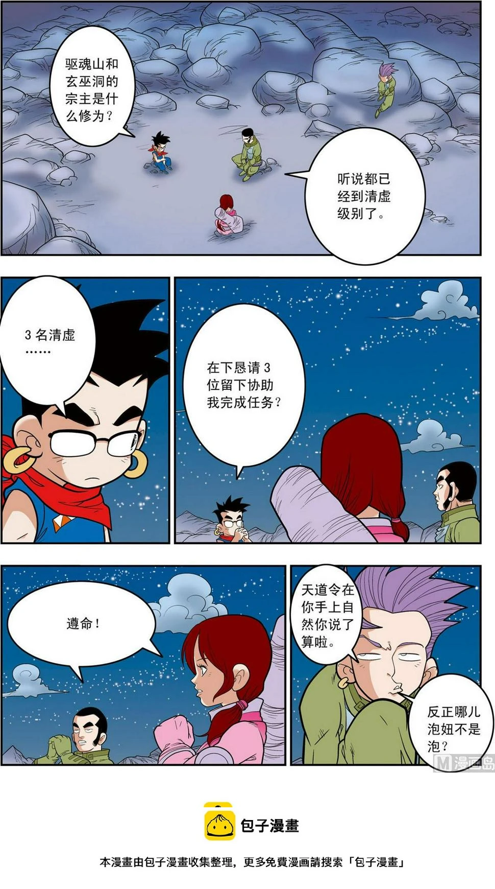 第159话 下 第10页