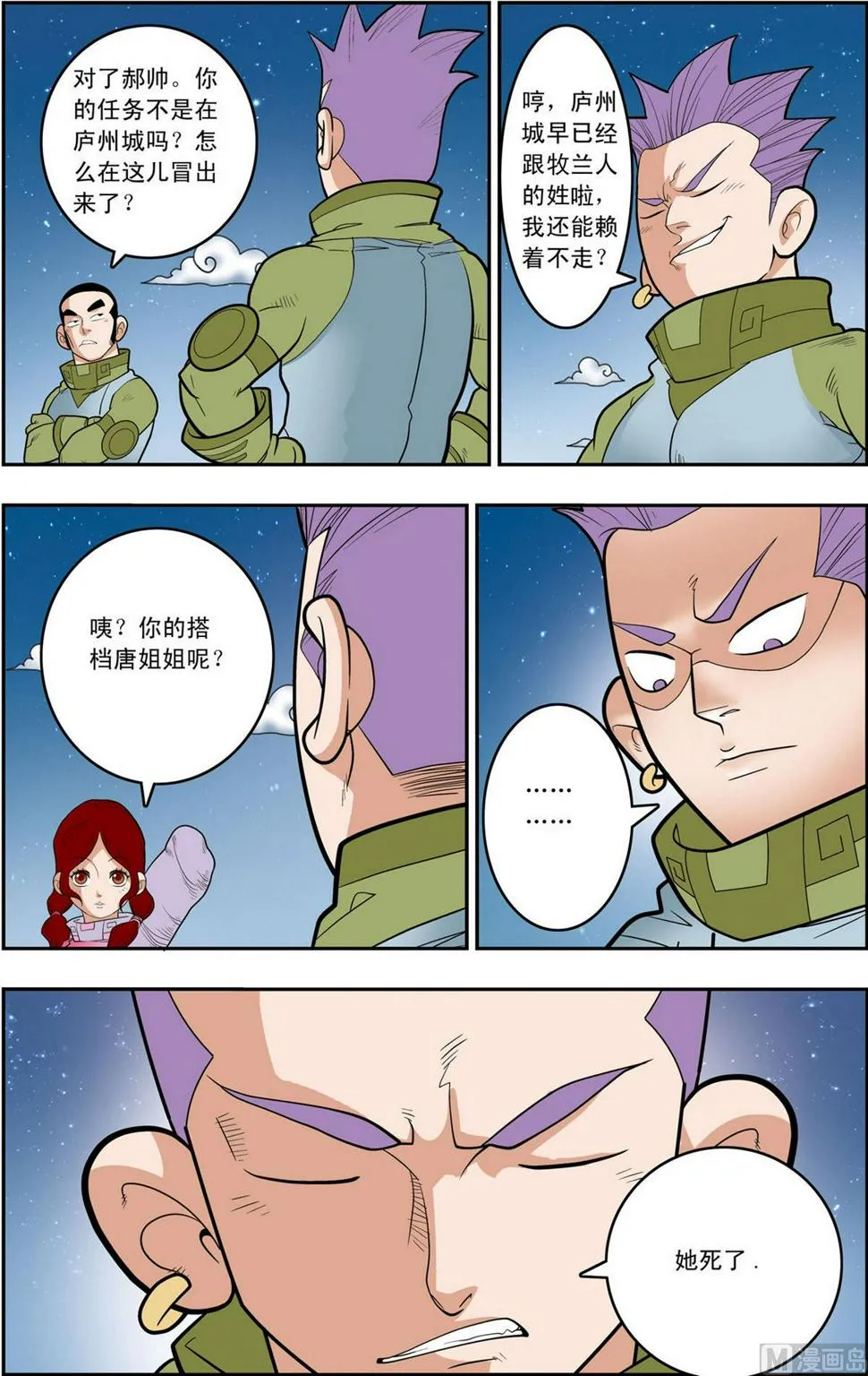 第159话 上 第4页