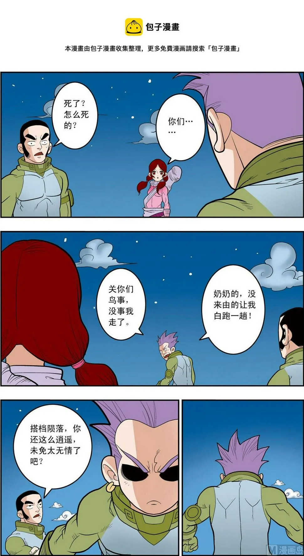 第159话 上 第5页