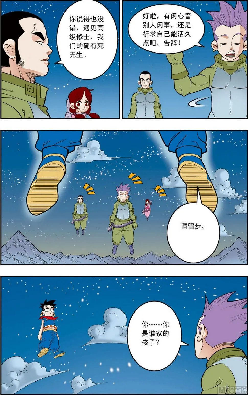 第159话 上 第8页
