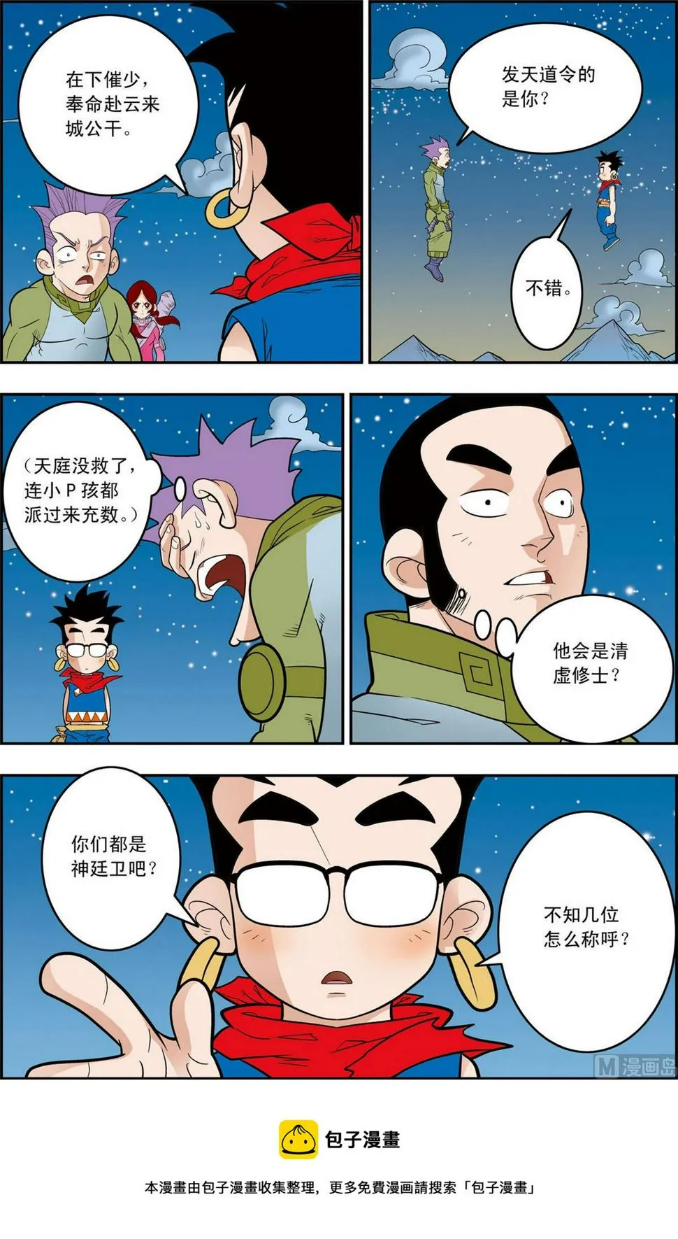 第159话 上 第9页