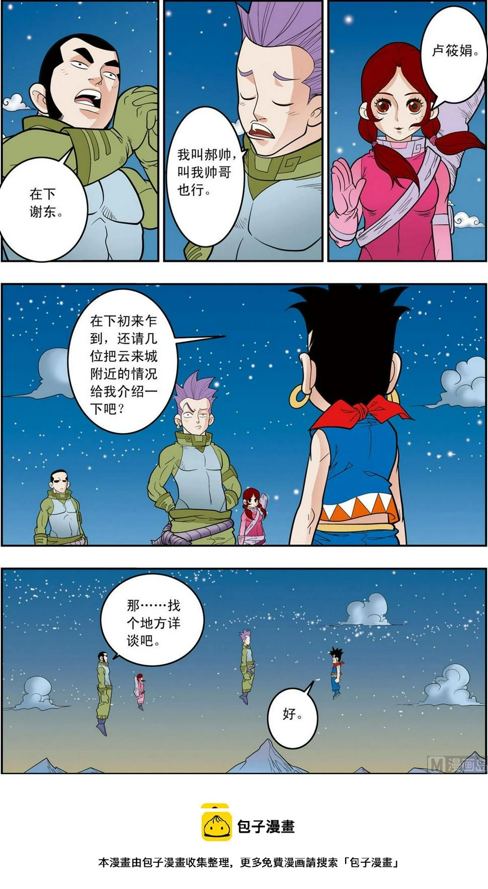 第159话 上 第10页