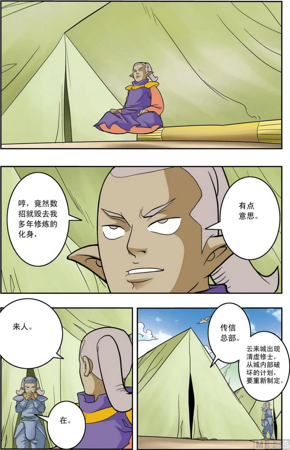 第158话 下 第3页