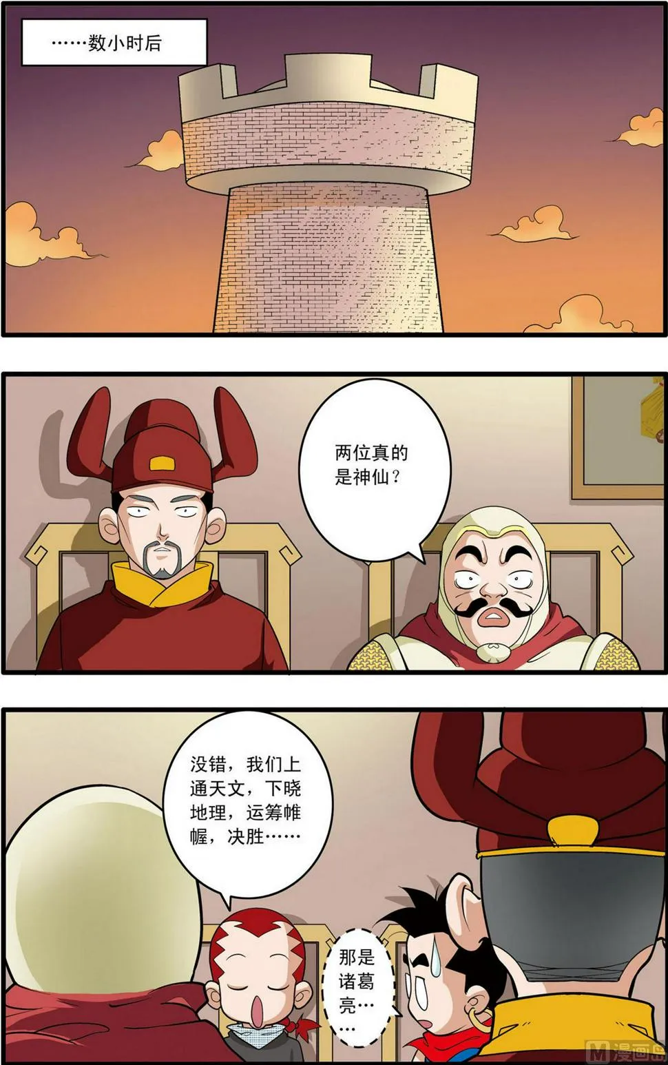 第158话 下 第4页