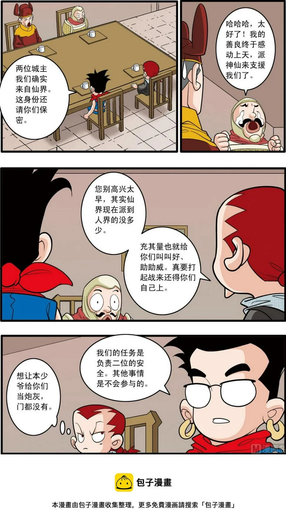 第158话 下 第5页