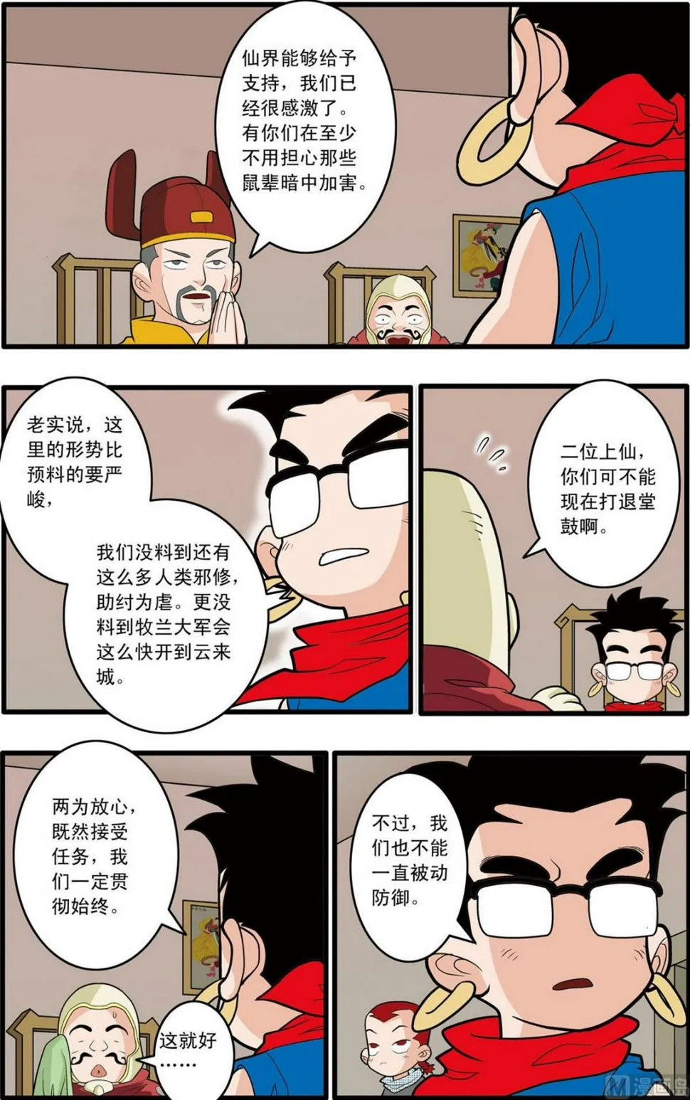 第158话 下 第6页