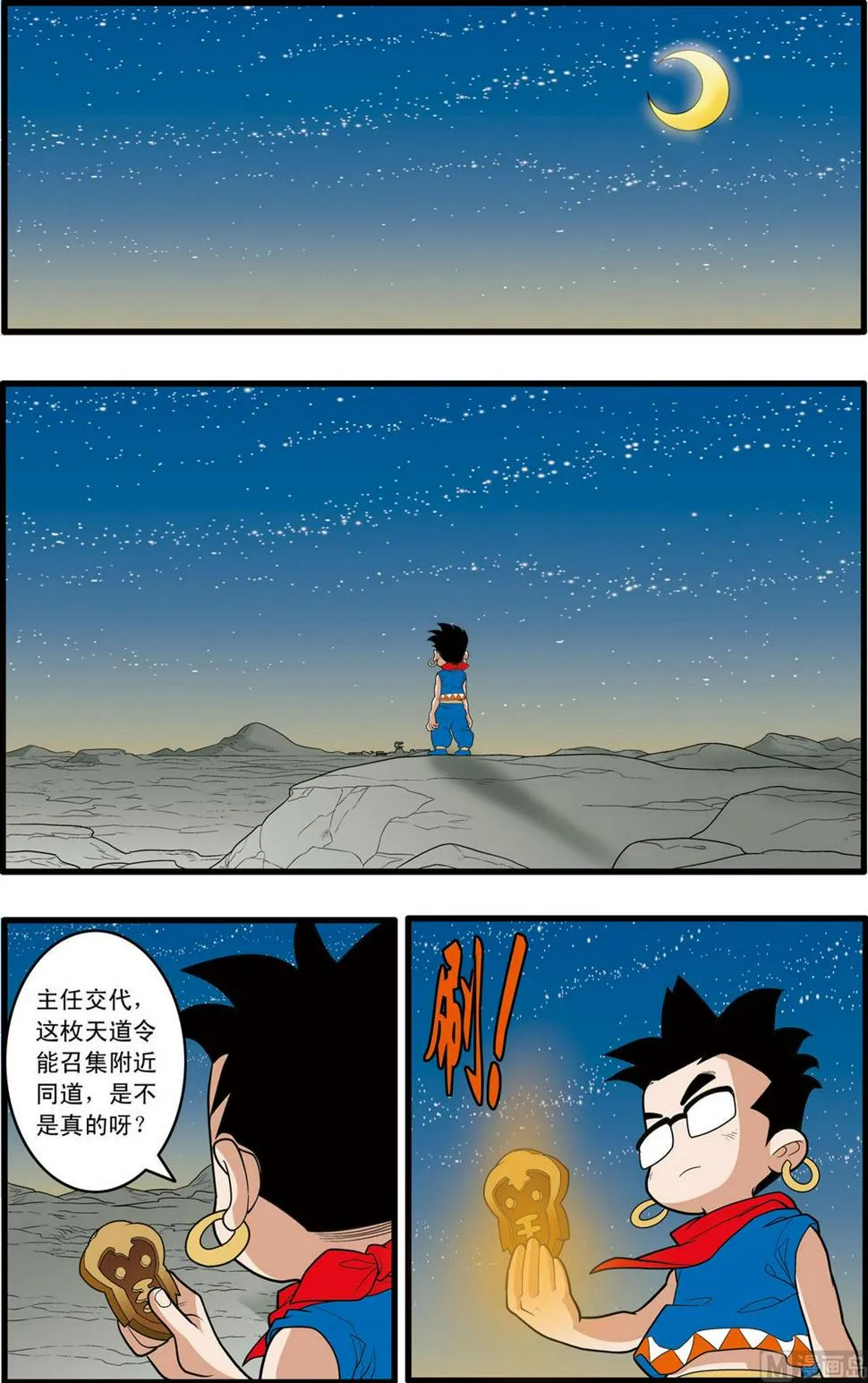 第158话 下 第7页