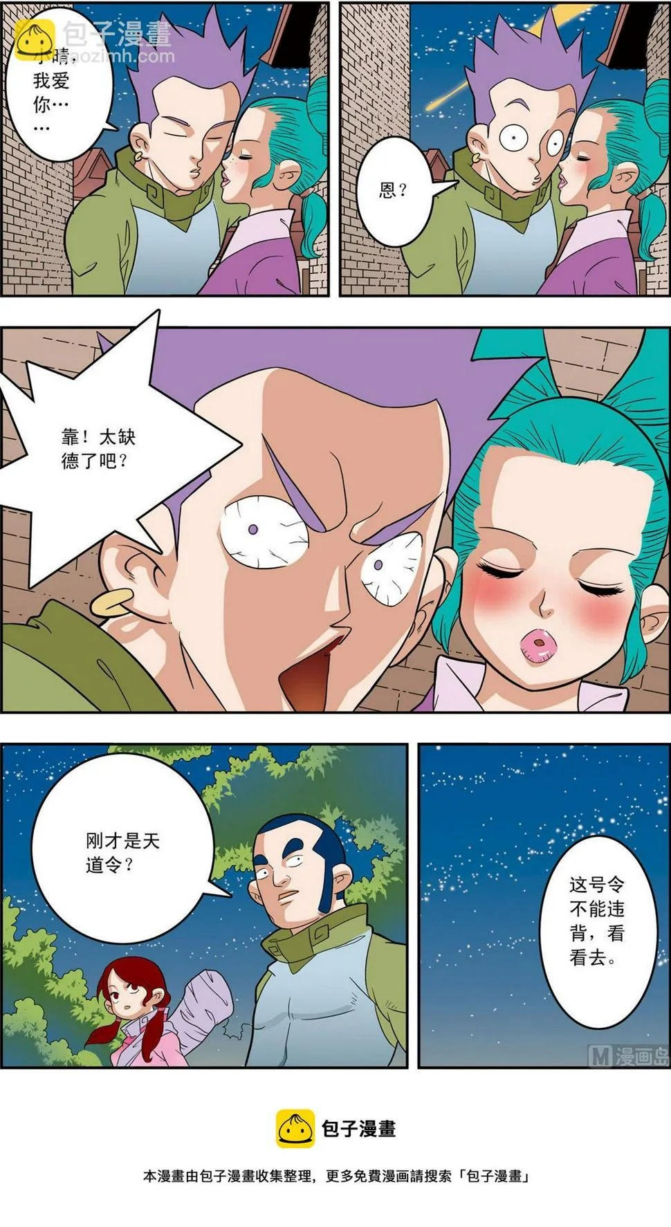 第158话 下 第9页
