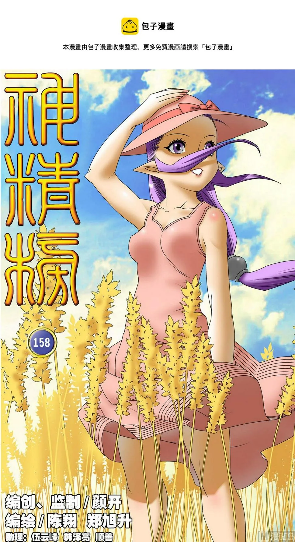 第158话 上 第1页