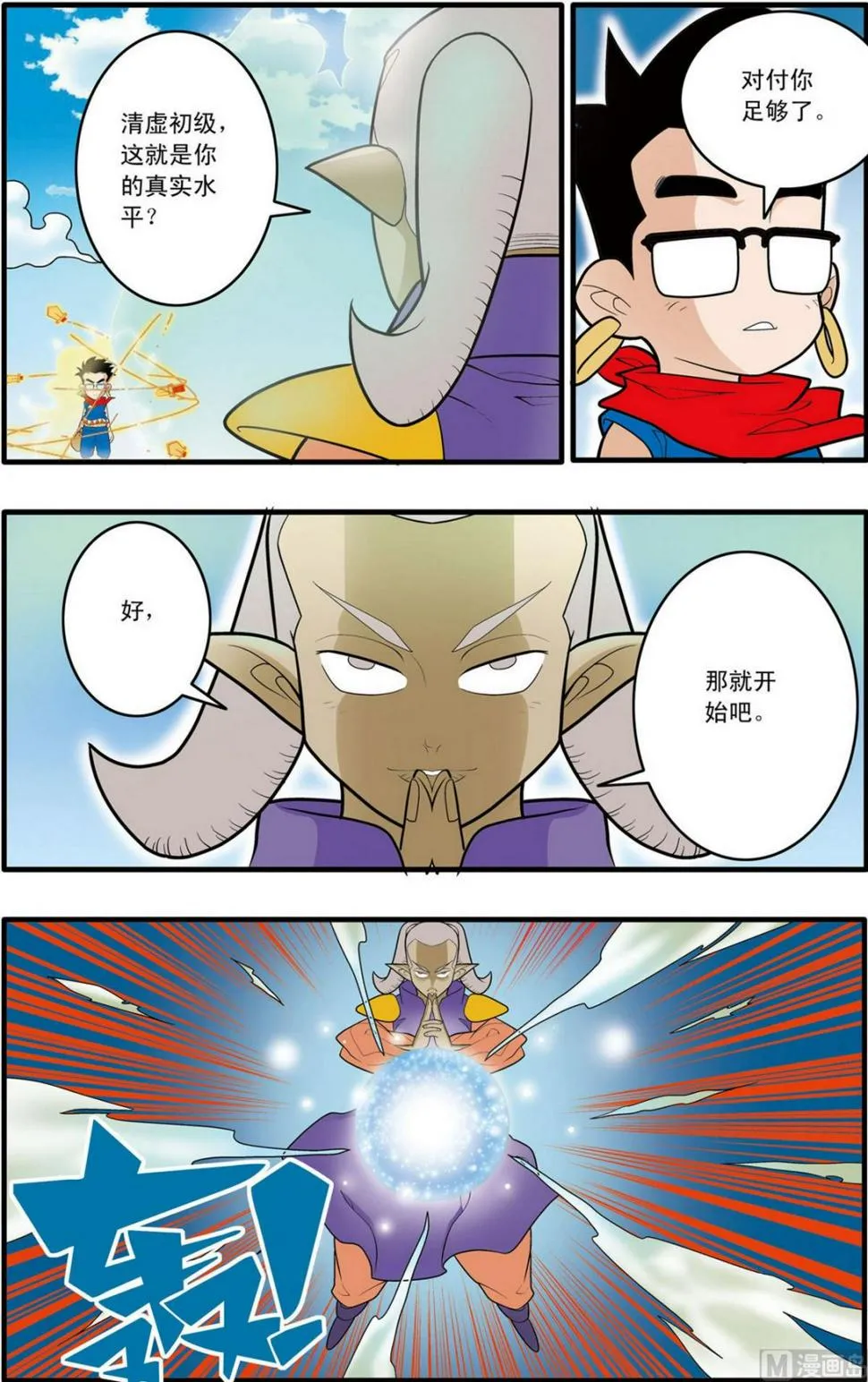 第158话 上 第3页