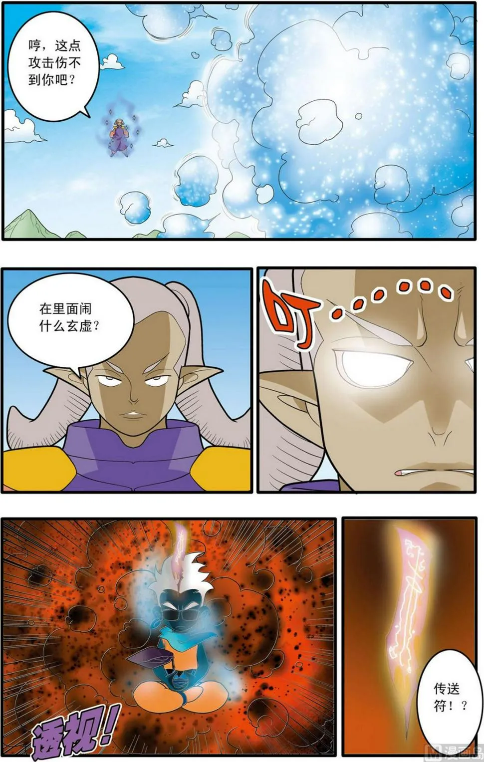 第158话 上 第8页