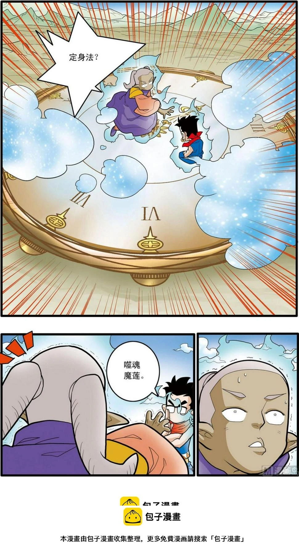 第158话 上 第10页