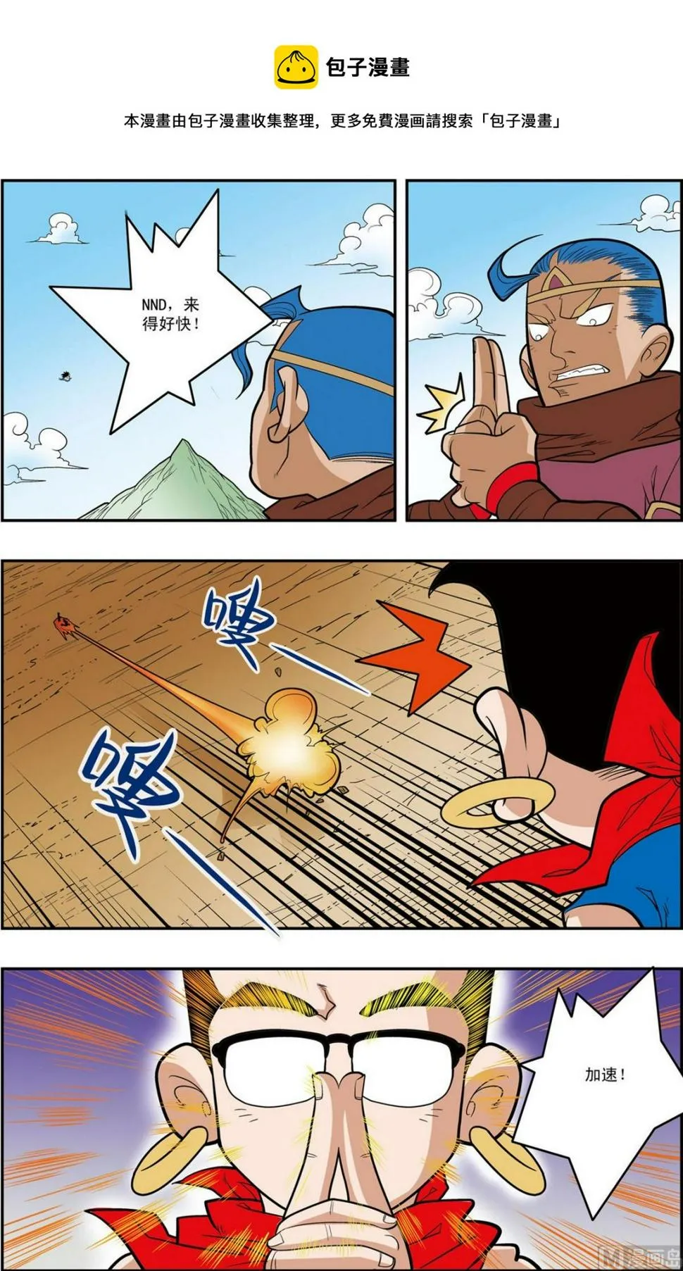 第157话 下 第5页