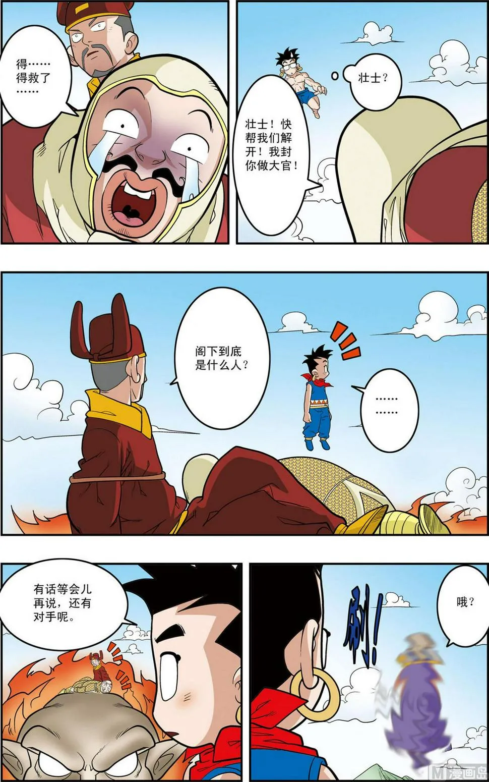 第157话 下 第8页