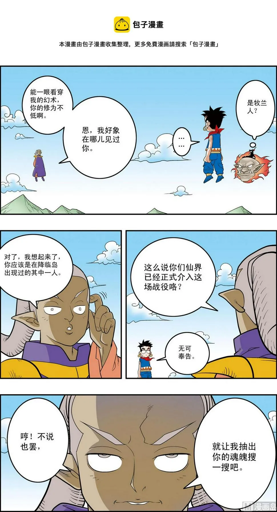 第157话 下 第9页