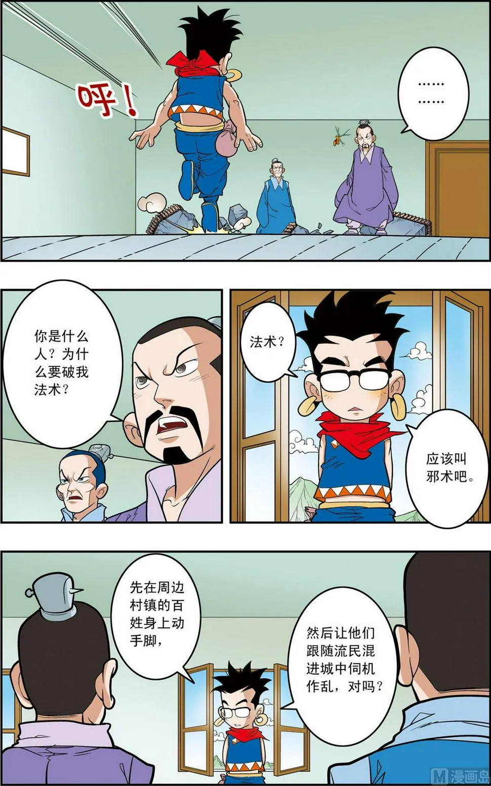 第157话 上 第3页