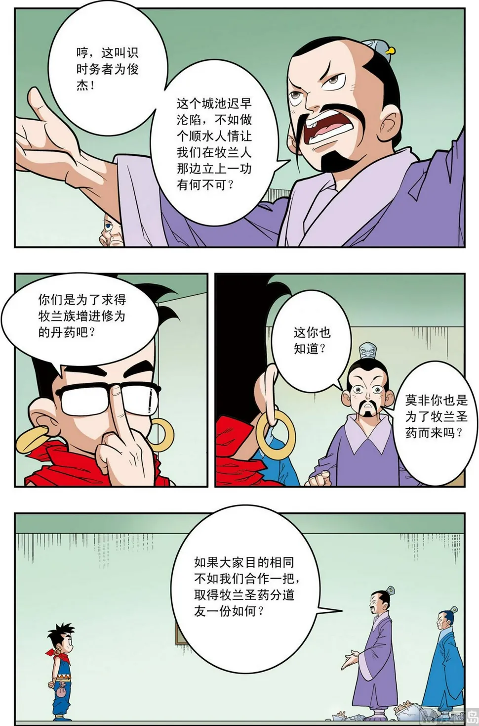 第157话 上 第4页