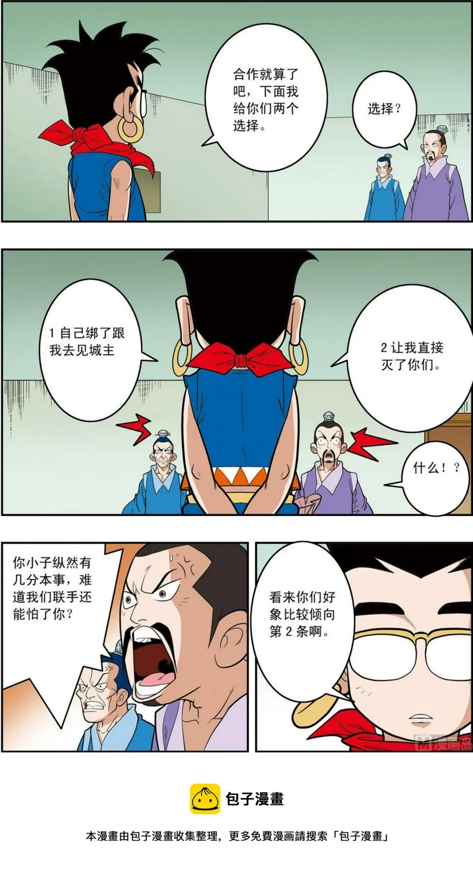 第157话 上 第5页