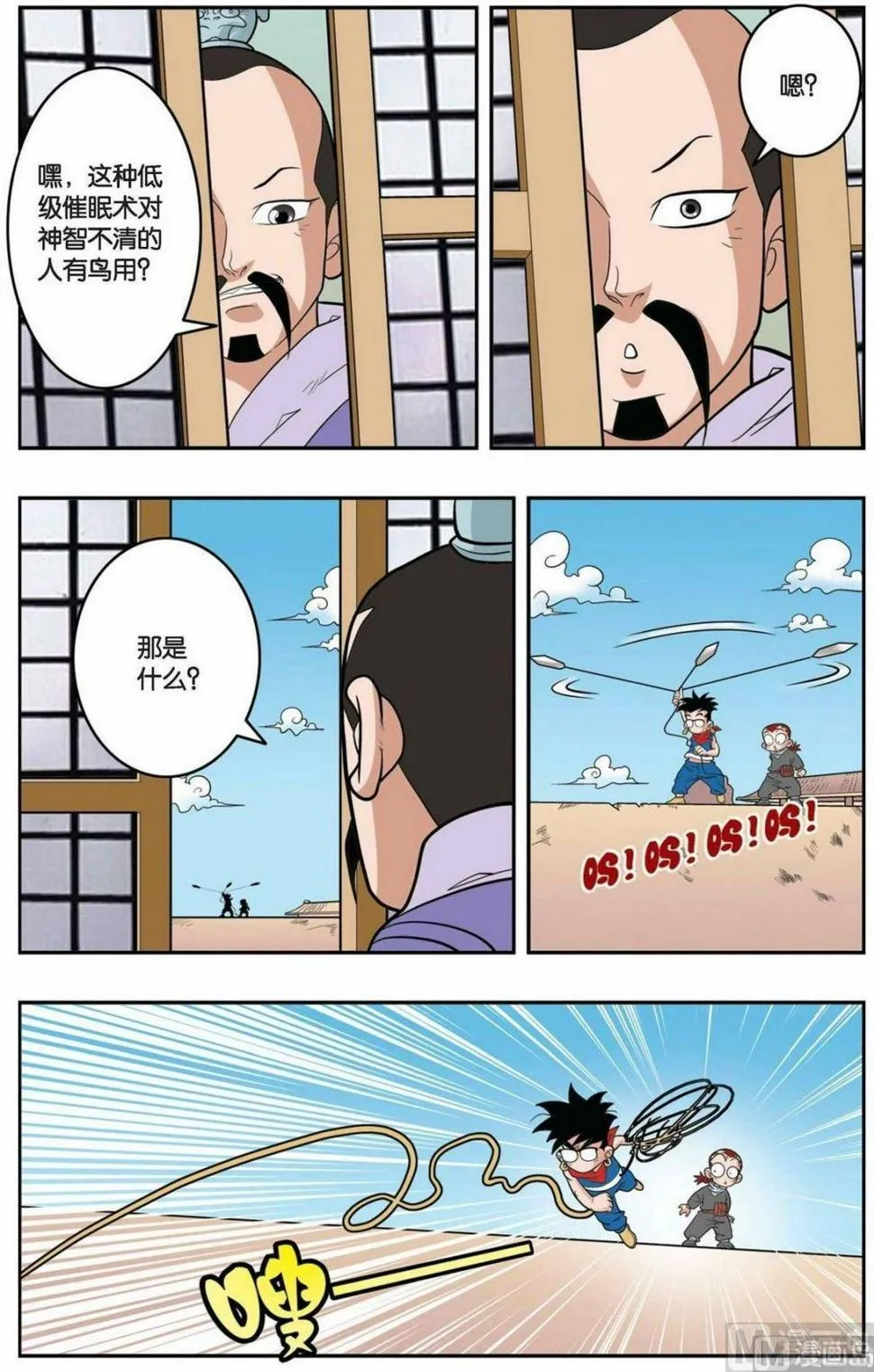 第156话（下） 第4页