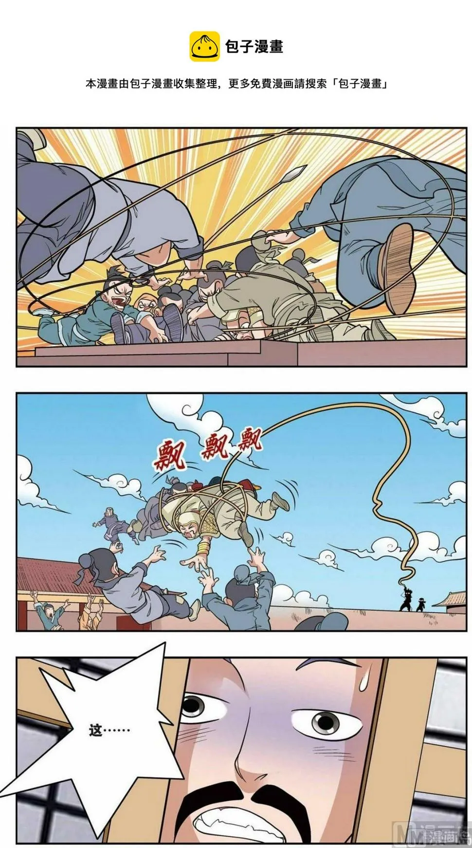 第156话（下） 第5页