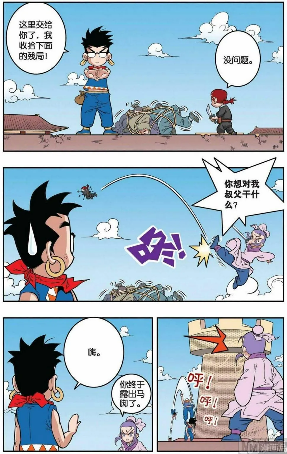 第156话（下） 第6页