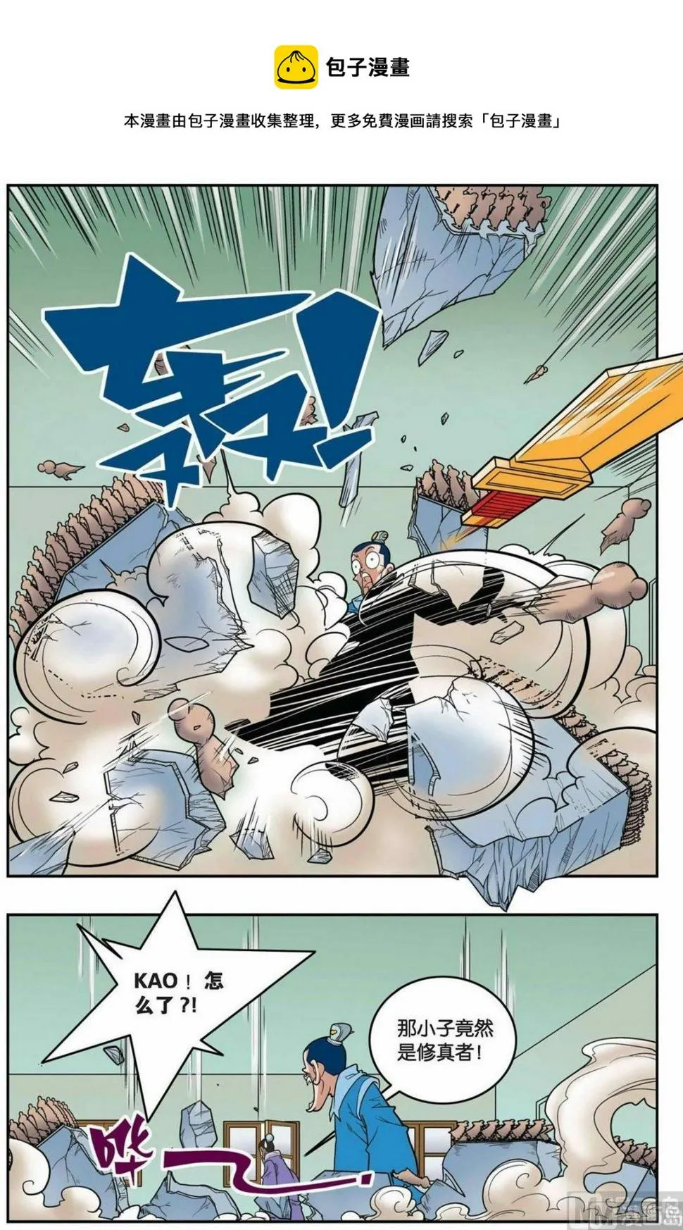 第156话（下） 第9页