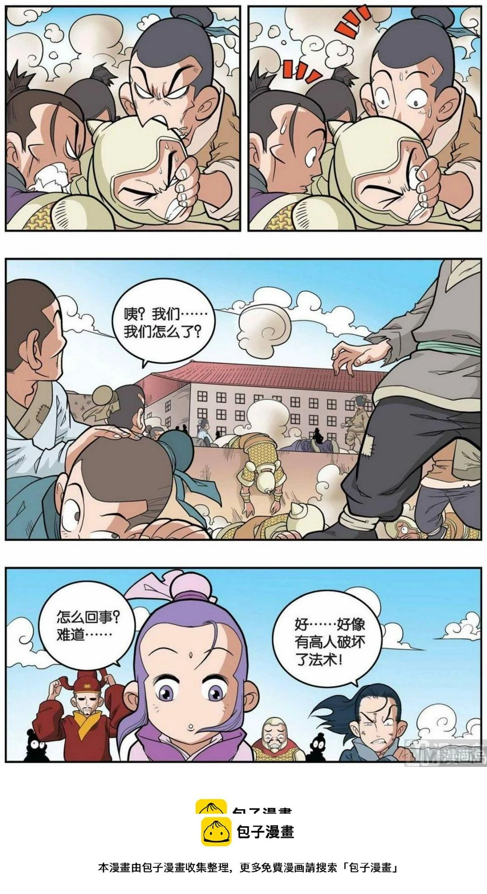 第156话（下） 第10页