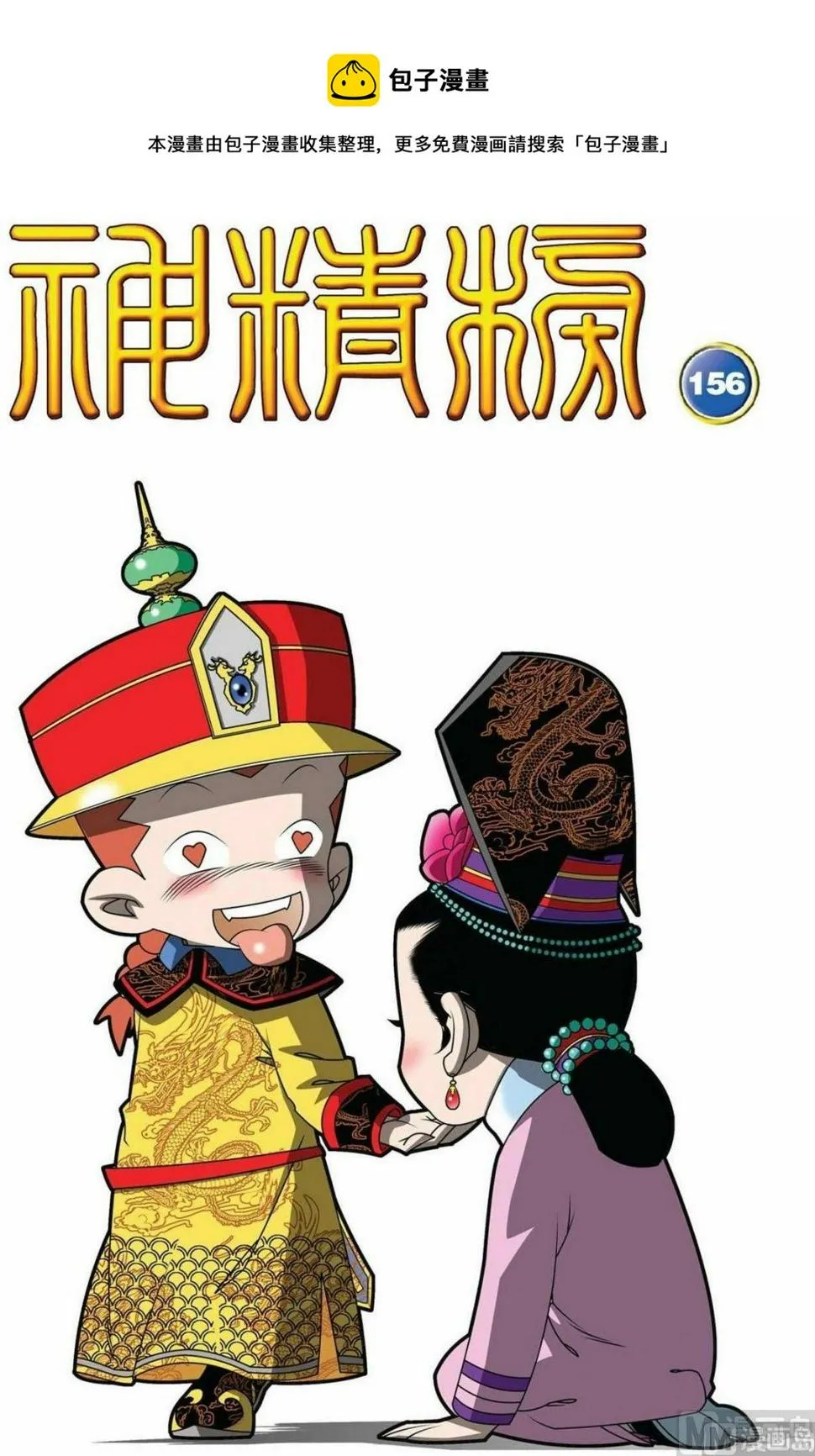 第156话（上） 第1页